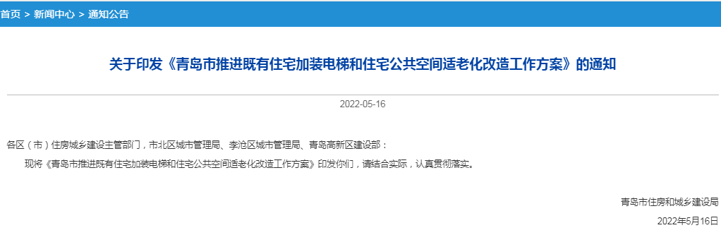 青岛加快推进既有住宅加装电梯工作，将延续资金奖补相关政策